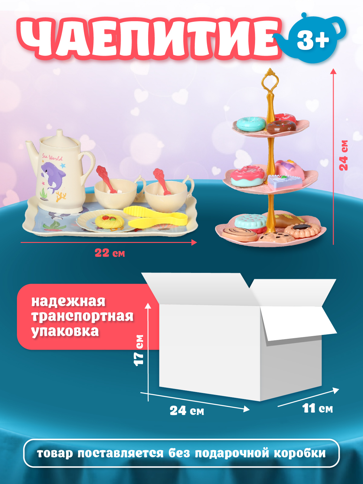 Игрушка AMORE BELLO продукты, посуда - фото 3