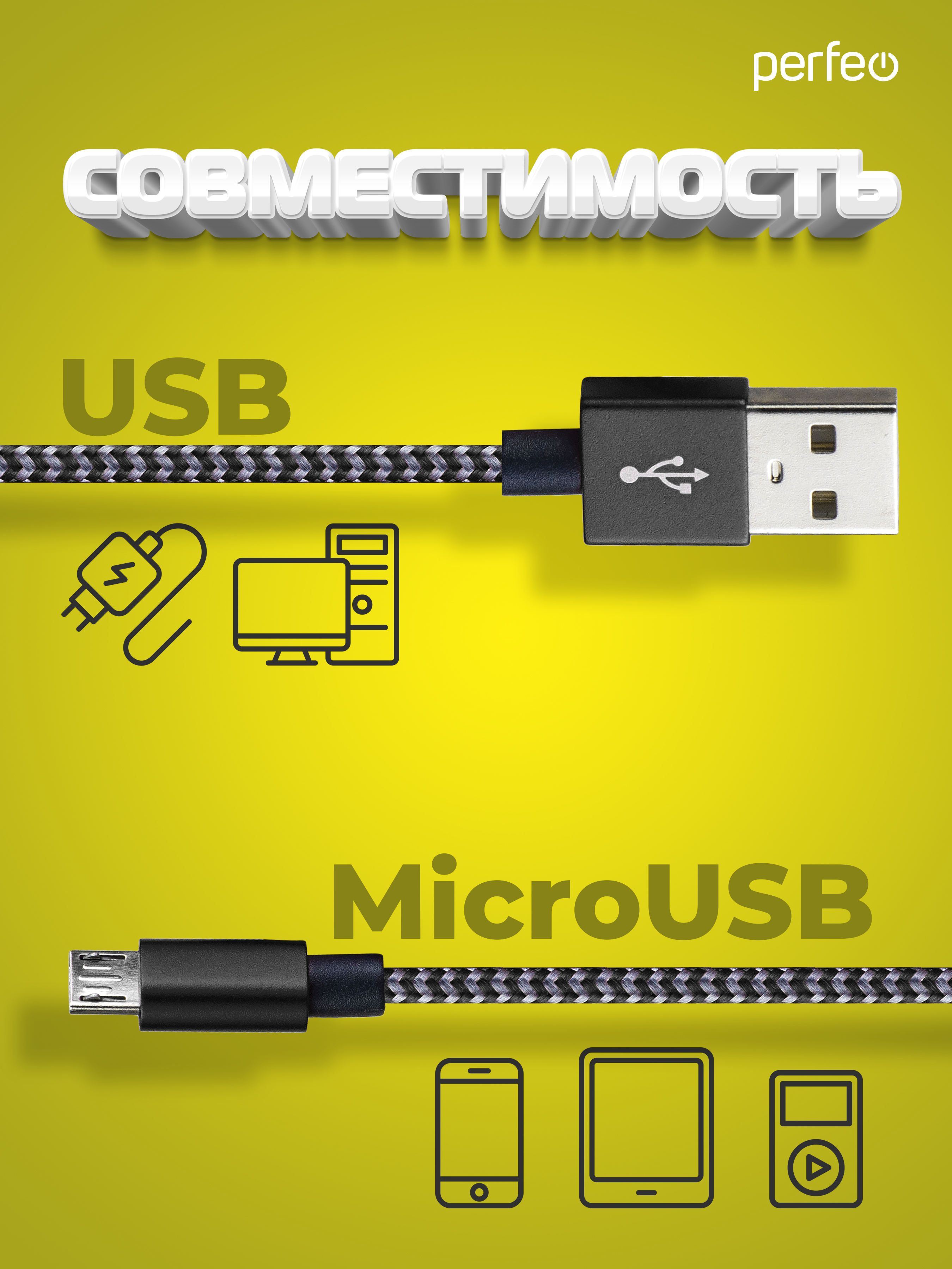 Кабель Perfeo USB2.0 A вилка - Micro USB вилка черно-белый длина 1 м. U4801 - фото 2