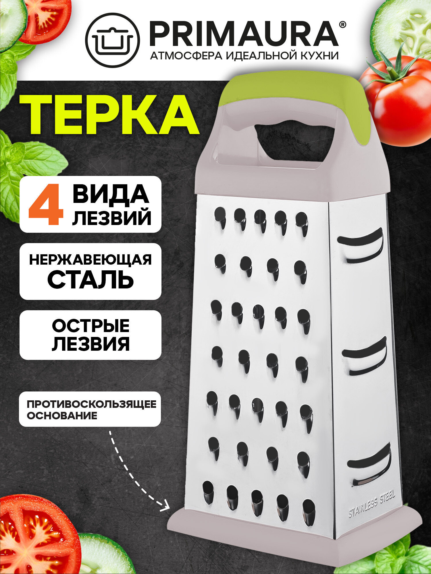 Терка для овощей ручная Primaura 4 грани 22 см из нержавеющей стали - фото 1