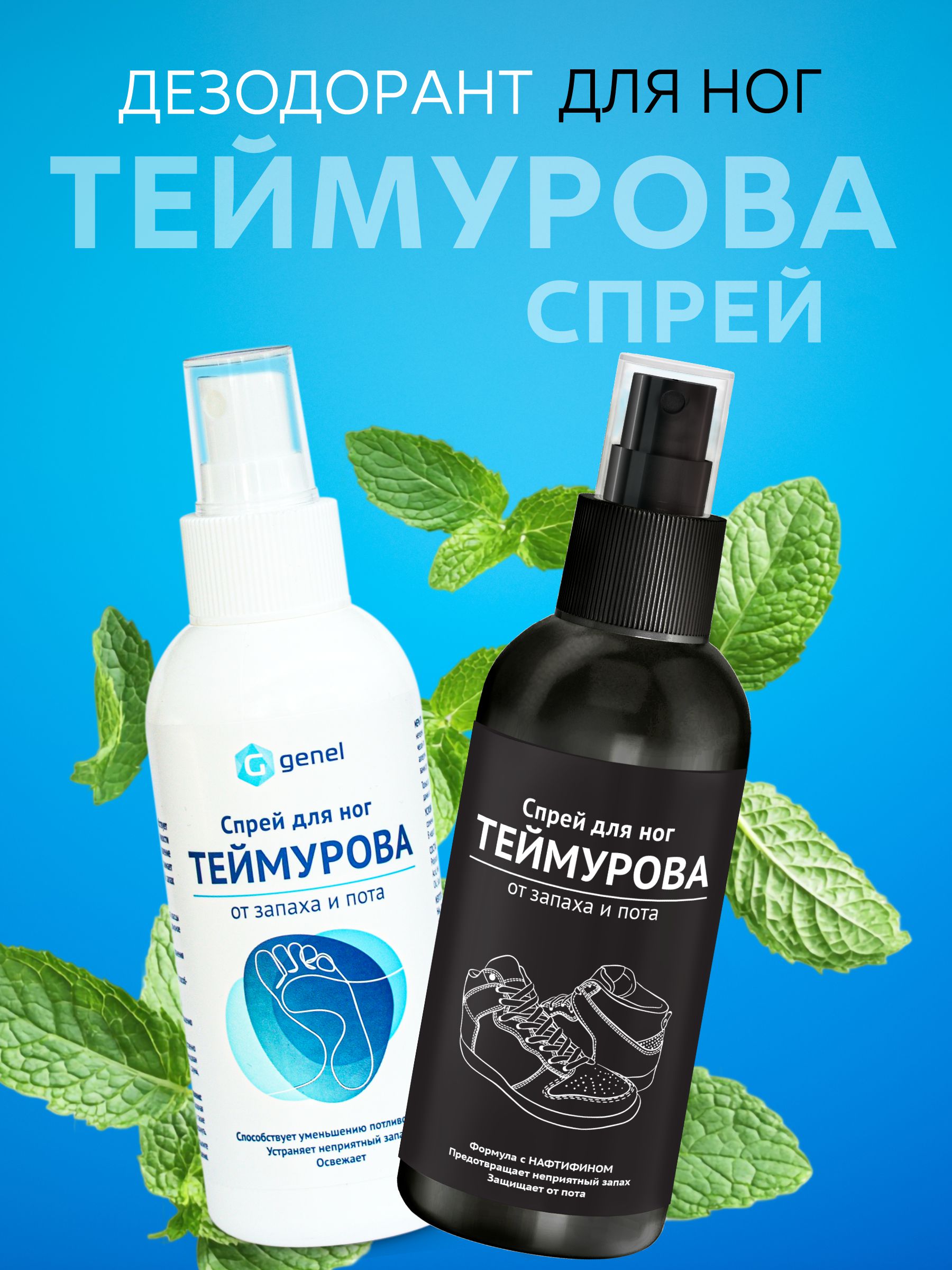 Набор G genel Дезодорант спрей для ног 2 шт - фото 7