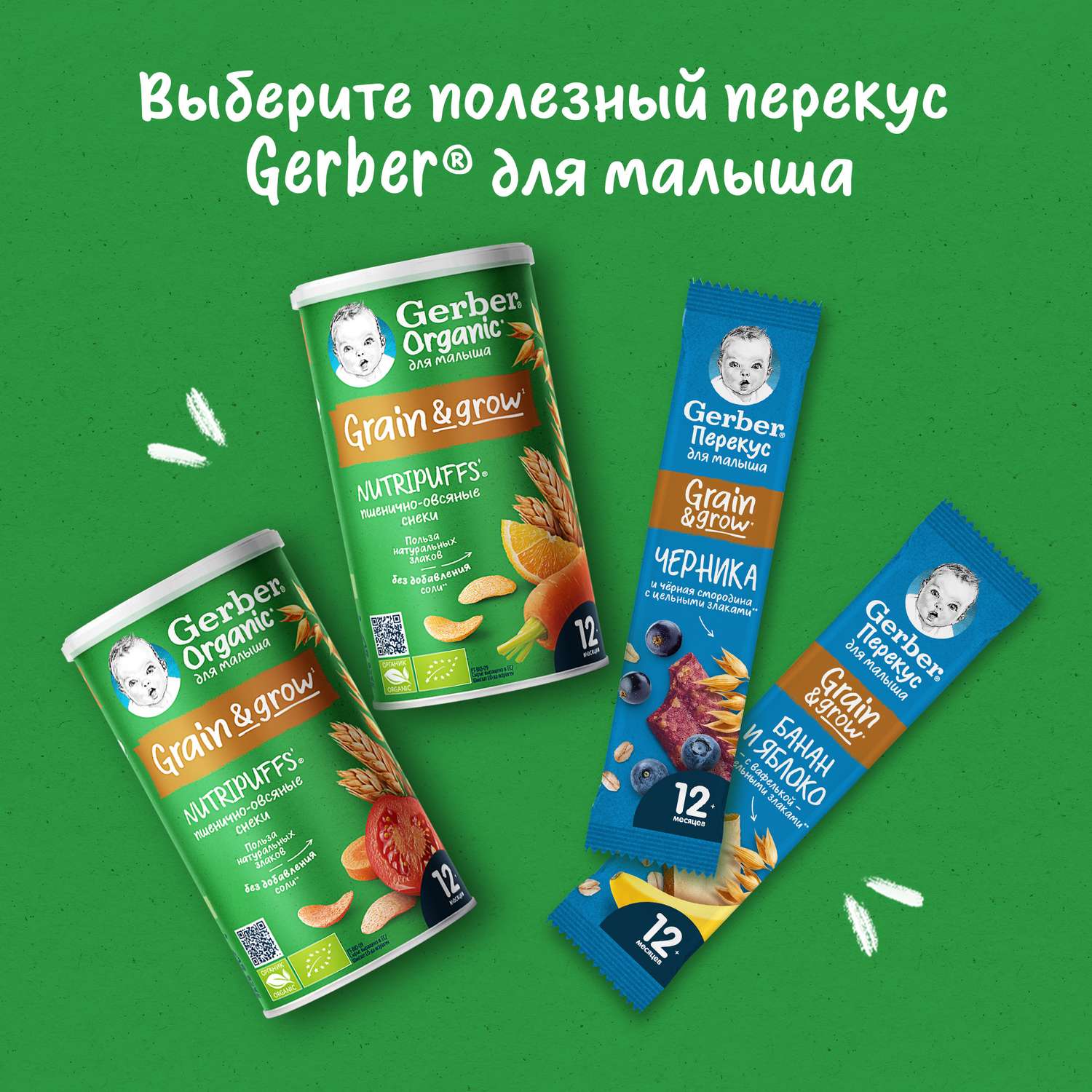 Снеки Gerber морковь-апельсин 35г с 12месяцев - фото 10