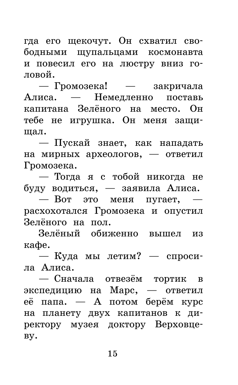 Книга АСТ Тайна третьей планеты - фото 16