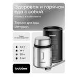 Термос для еды 700 мл Bobber Jerrycan матовый