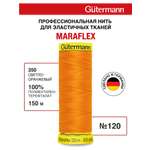 Нитки для шитья трикотажа Maraflex Guttermann 150м цвет 350