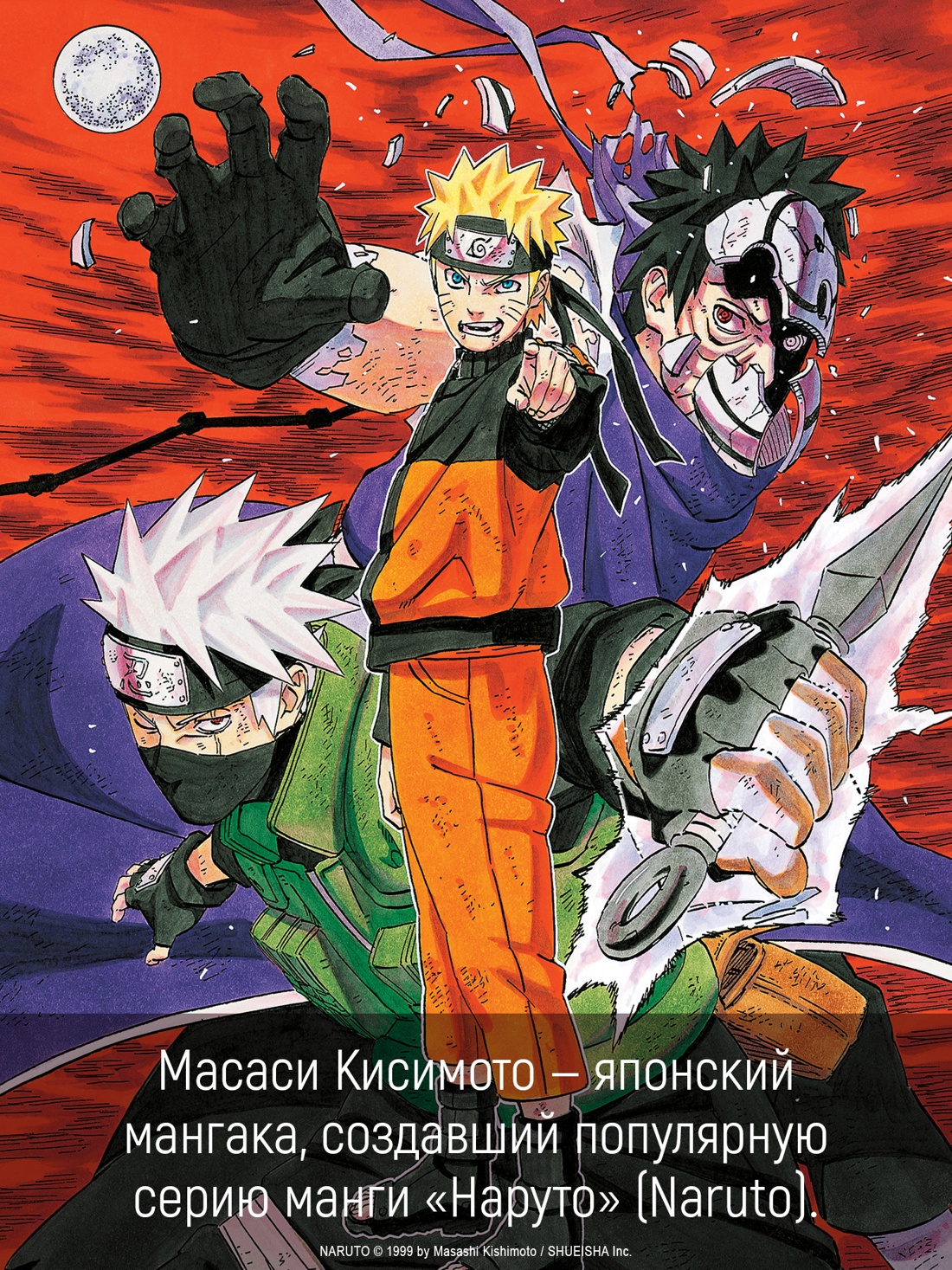 Книга АЗБУКА Графические романы Кисимото М Naruto Наруто Книга 22 Десятихвостый - фото 10