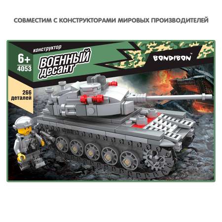 Конструктор Bondibon Военный Десант Танк блочный
