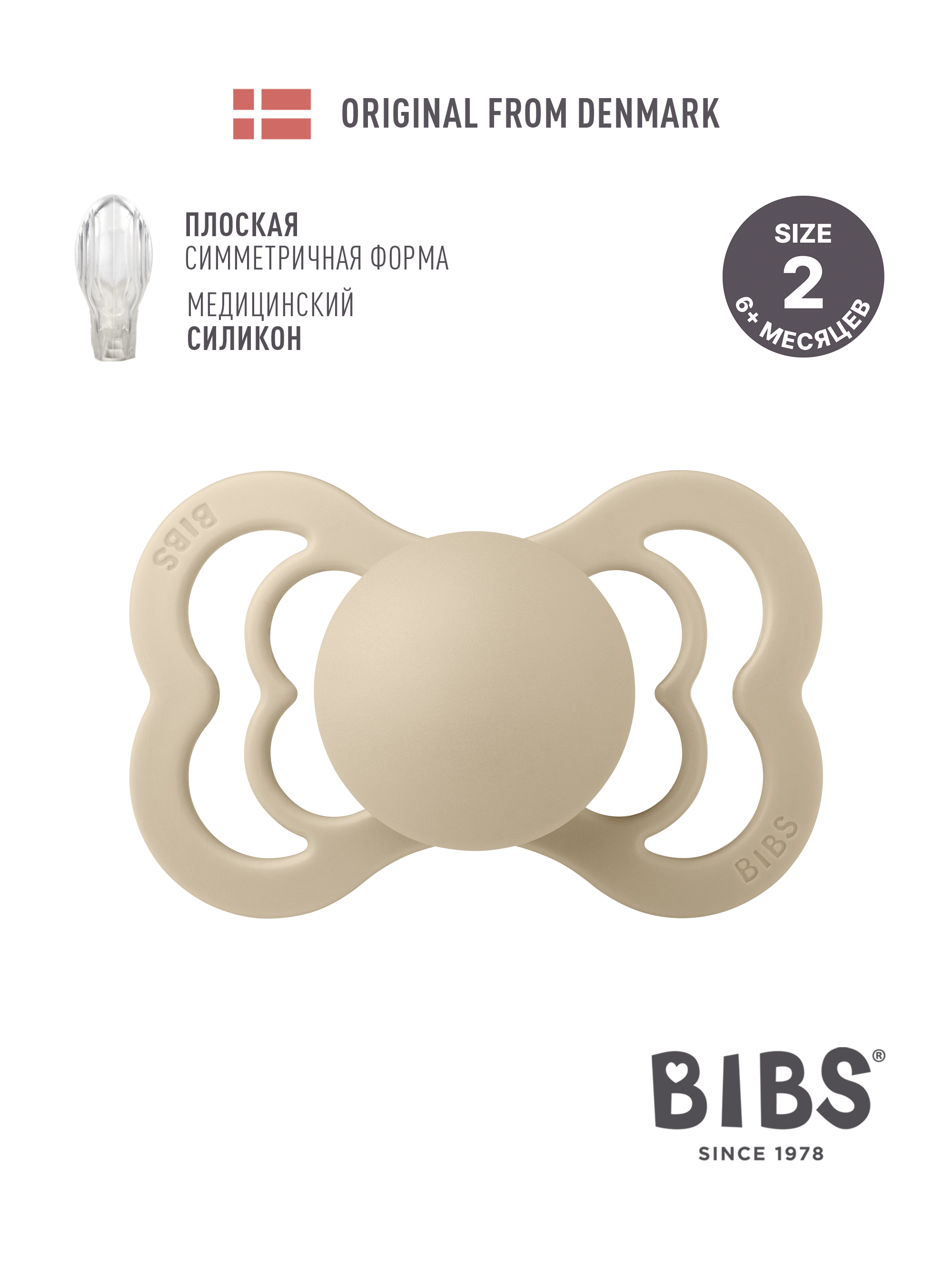 Пустышка BIBS силикон анатомическая от 6 мес. - фото 1