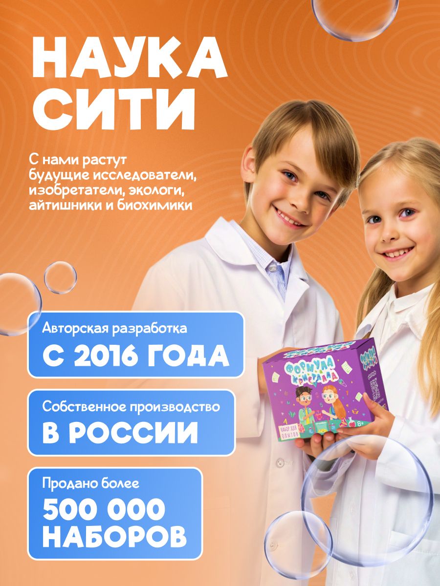 Набор для опытов Наукасити Формула кристалла - фото 4