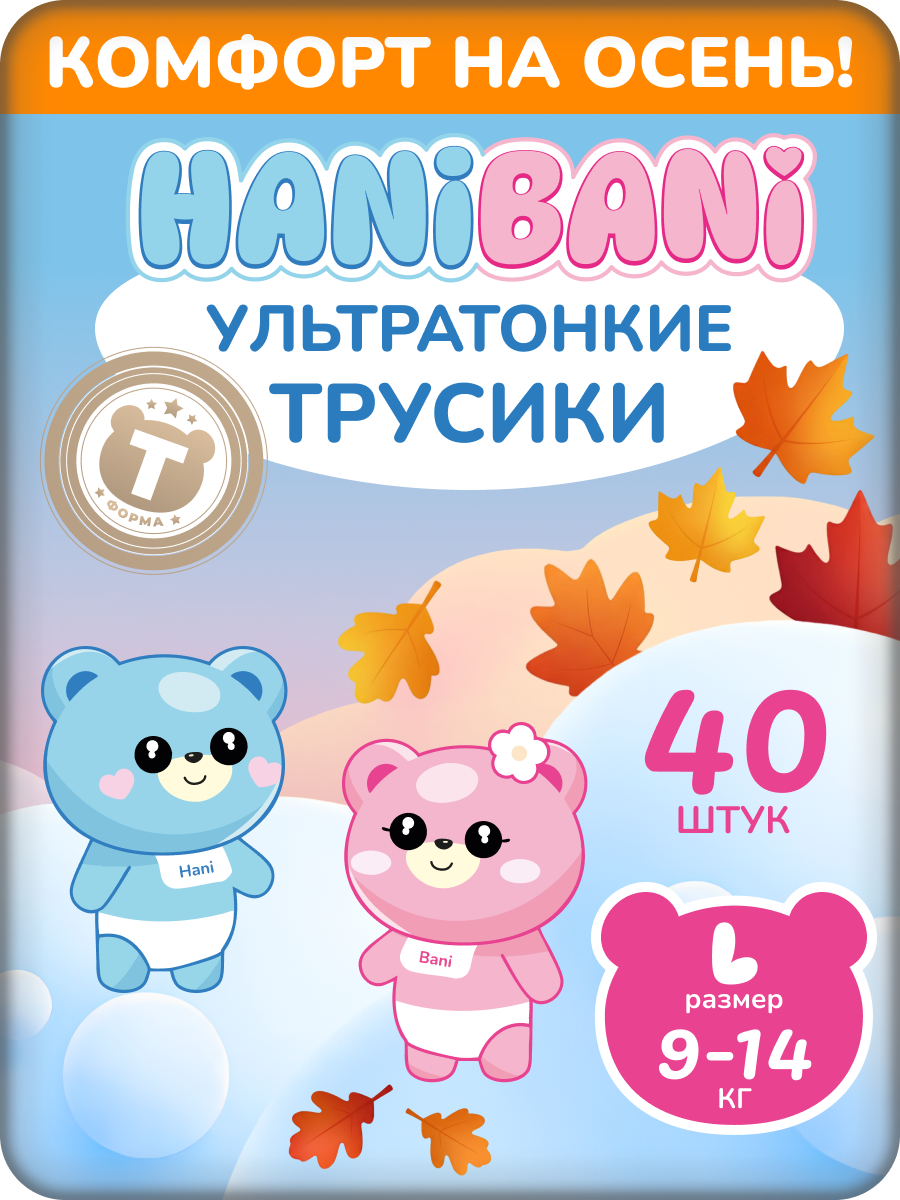 Подгузники HANIBANI Comfort L 40 шт. - фото 1