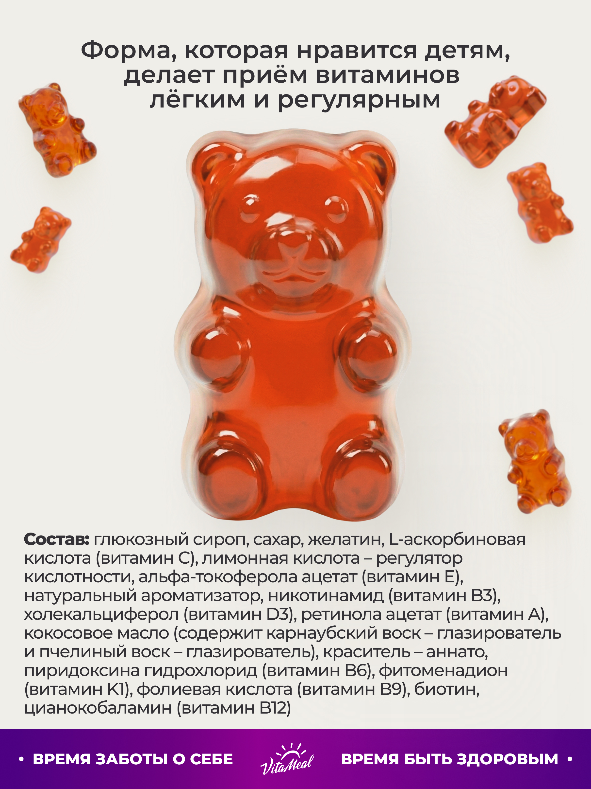 Витамины VitaMeal для детей жевательные мармеладные мишки для иммунитета 120 пастилок - фото 8