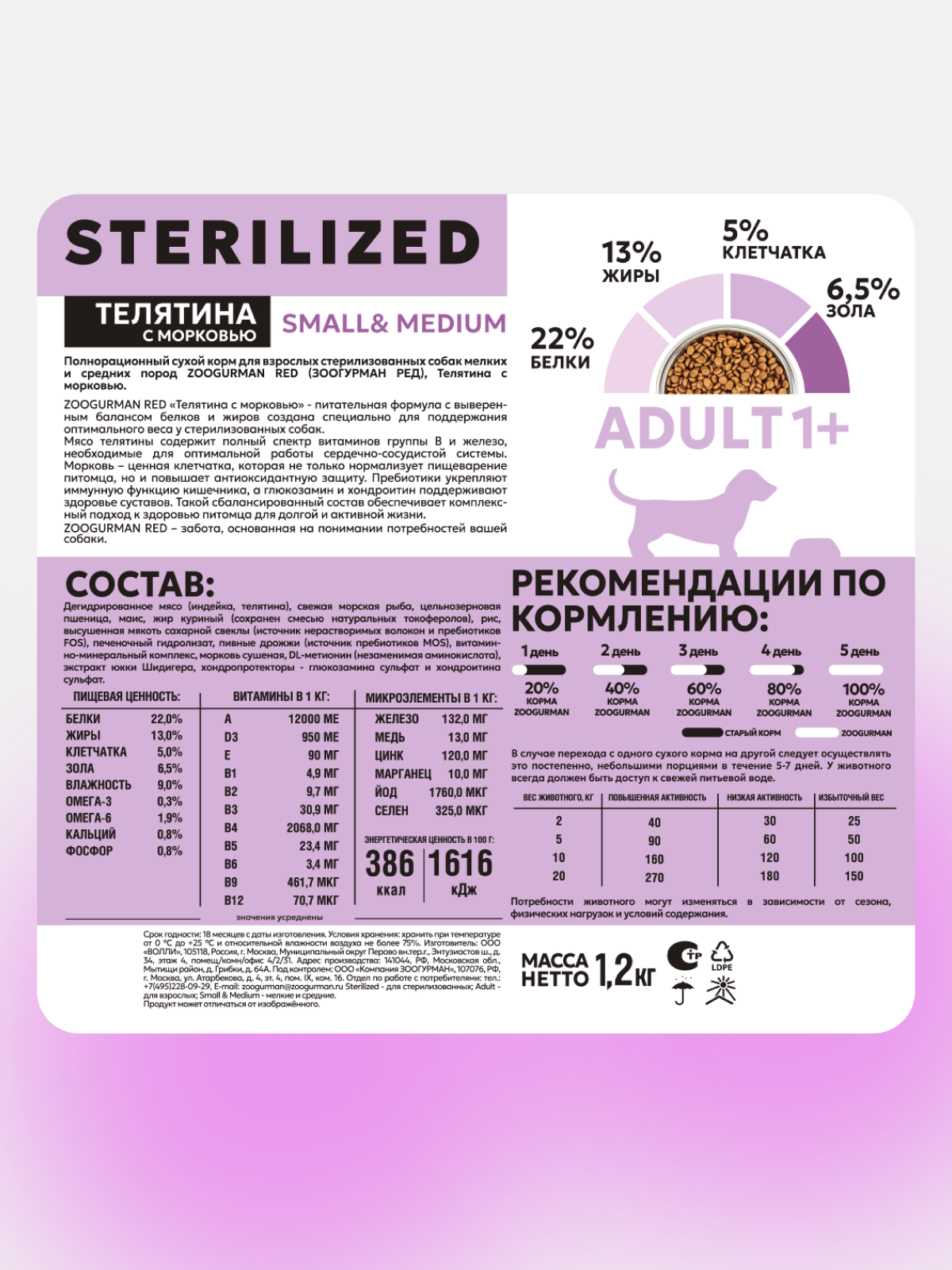Корм сухой Зоогурман RED Телятина с морковью 1,2 кг - фото 3