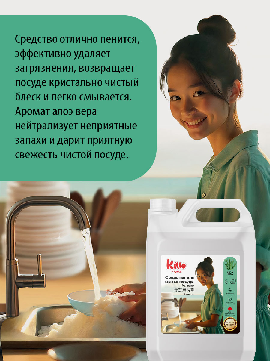 Средство для мытья посуды Kitto 5 литров алоэ вера - фото 5