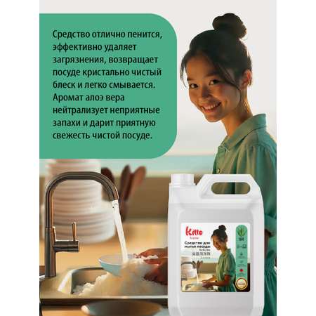 Средство для мытья посуды Kitto 5 литров алоэ вера