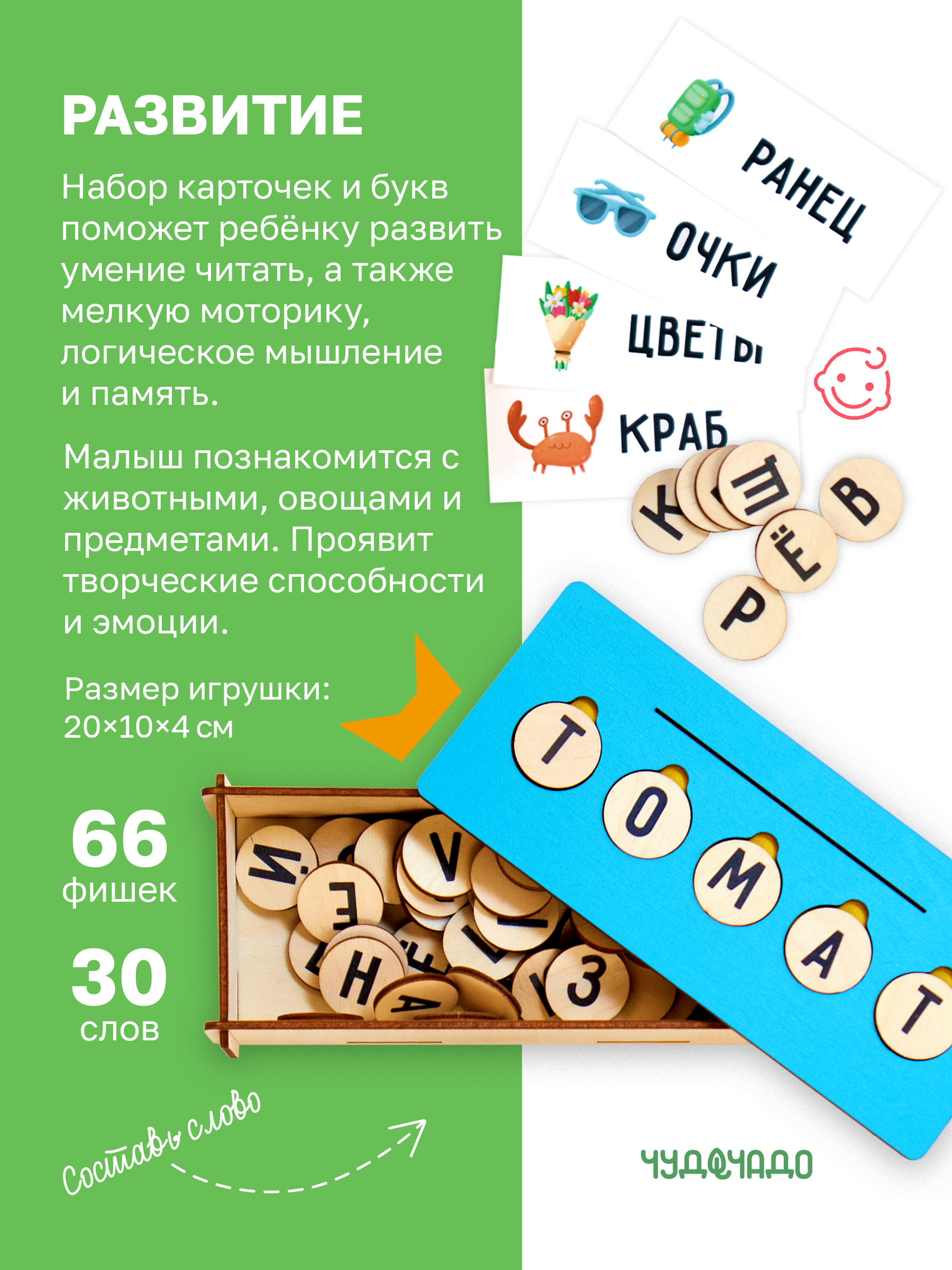 Настольная игра ЧудоЧадо - фото 2