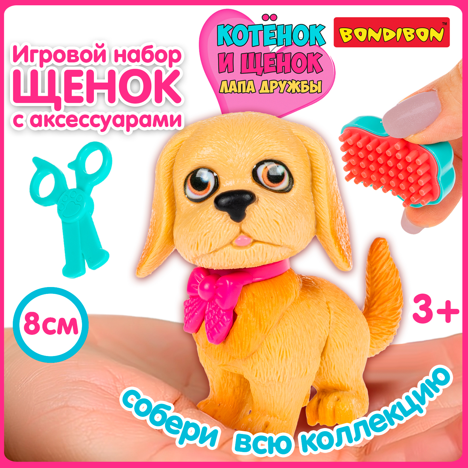 Игровой набор Bondibon ЛАПА ДРУЖБЫ Щенок бежевый - фото 7