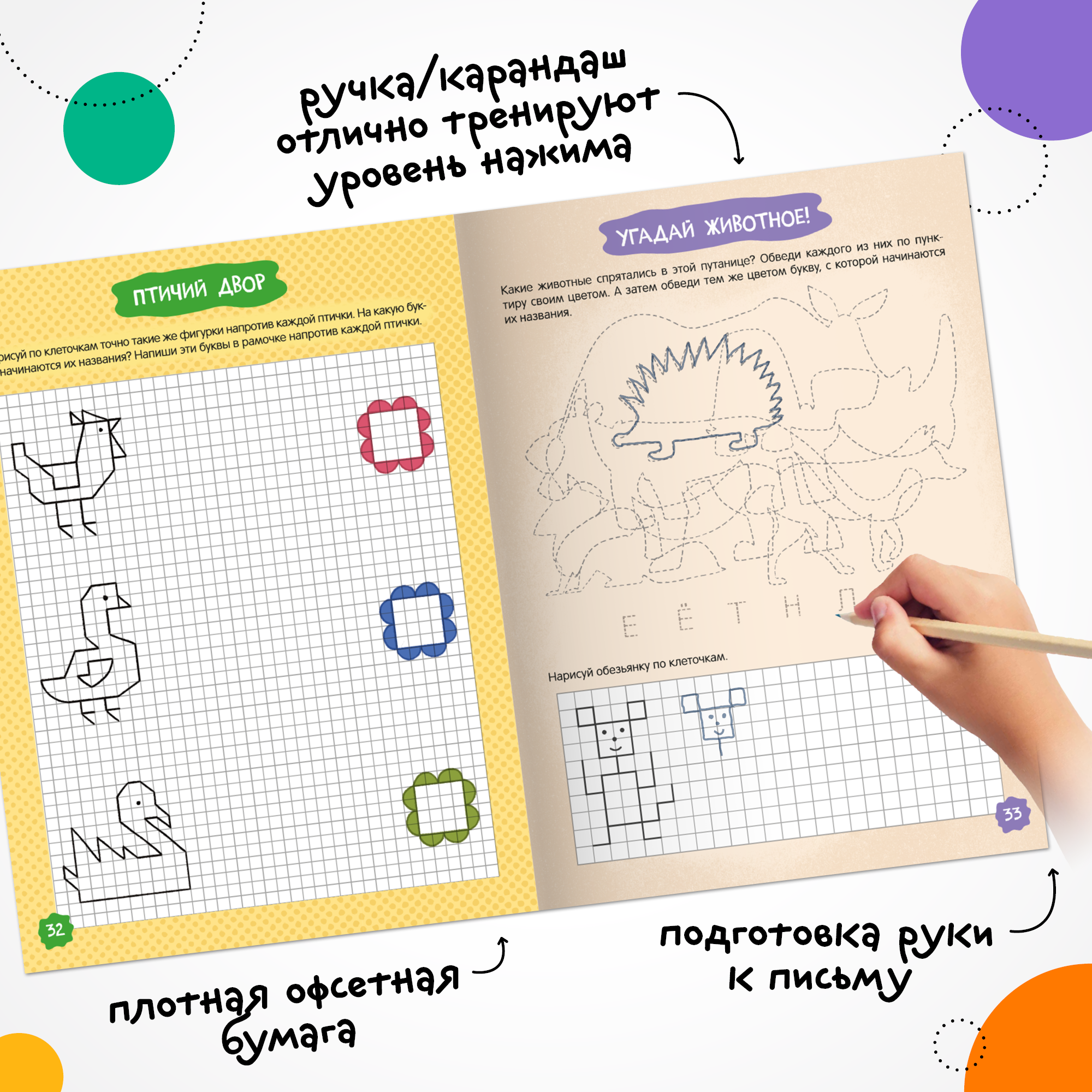 Книга МОЗАИКА kids Готовим руку к письму Увлекательные задания - фото 12