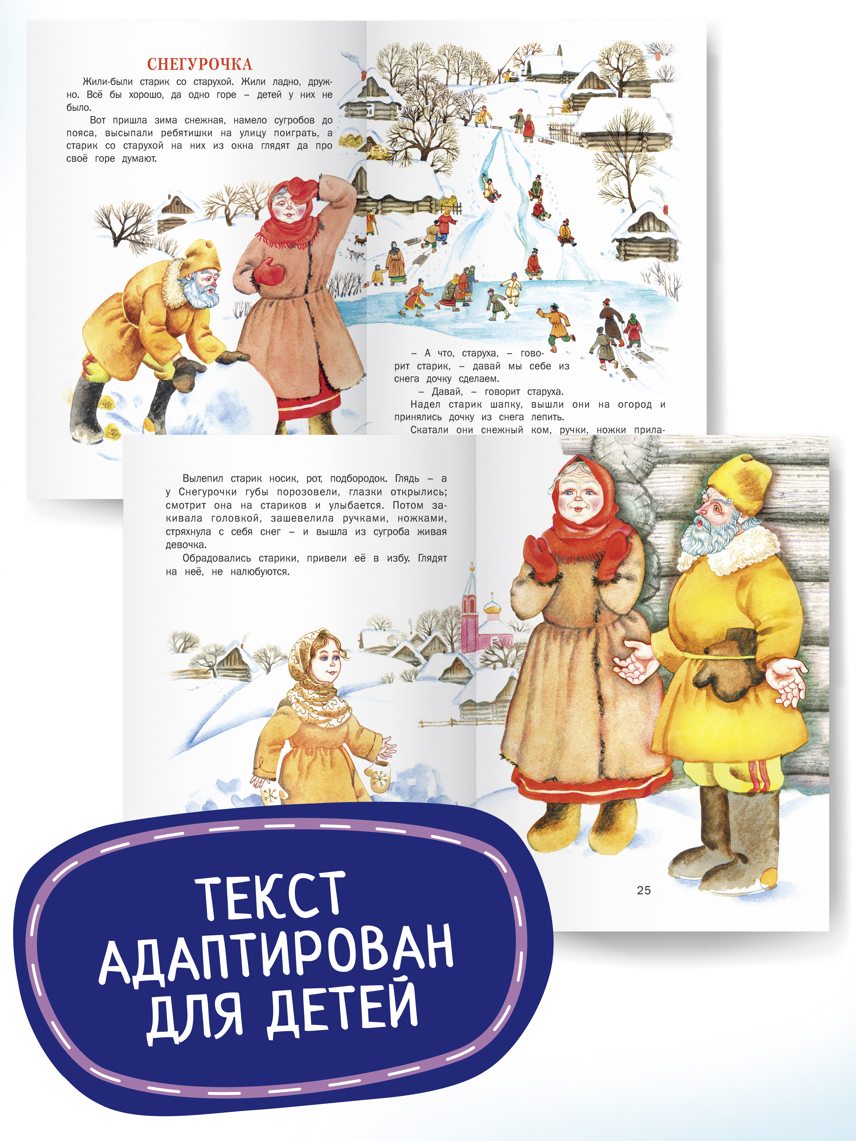 Детская книга Харвест Русские народные сказки - фото 6