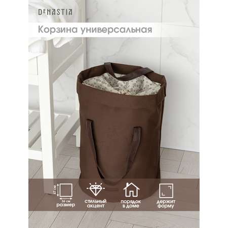 Корзина для белья DeNASTIA Нежность 35x35x47 см какао H000066