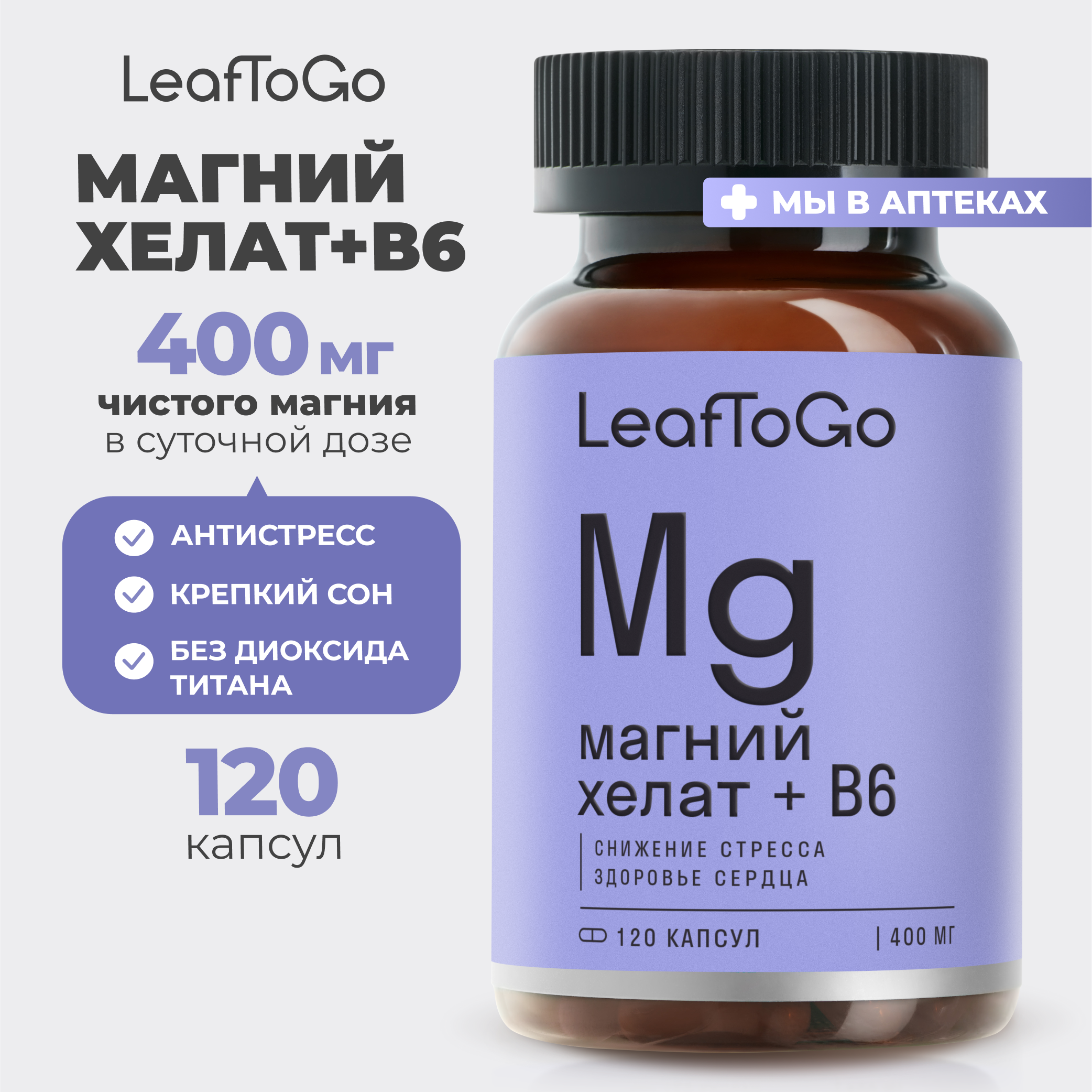 Магний Хелат В6 LeafToGo Magnesium b6, 120 капсул - фото 1