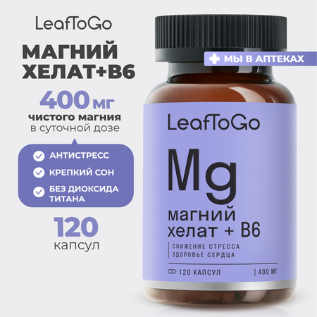 Магний Хелат LeafToGo 400 мг с Витамином В6, 120 капсул