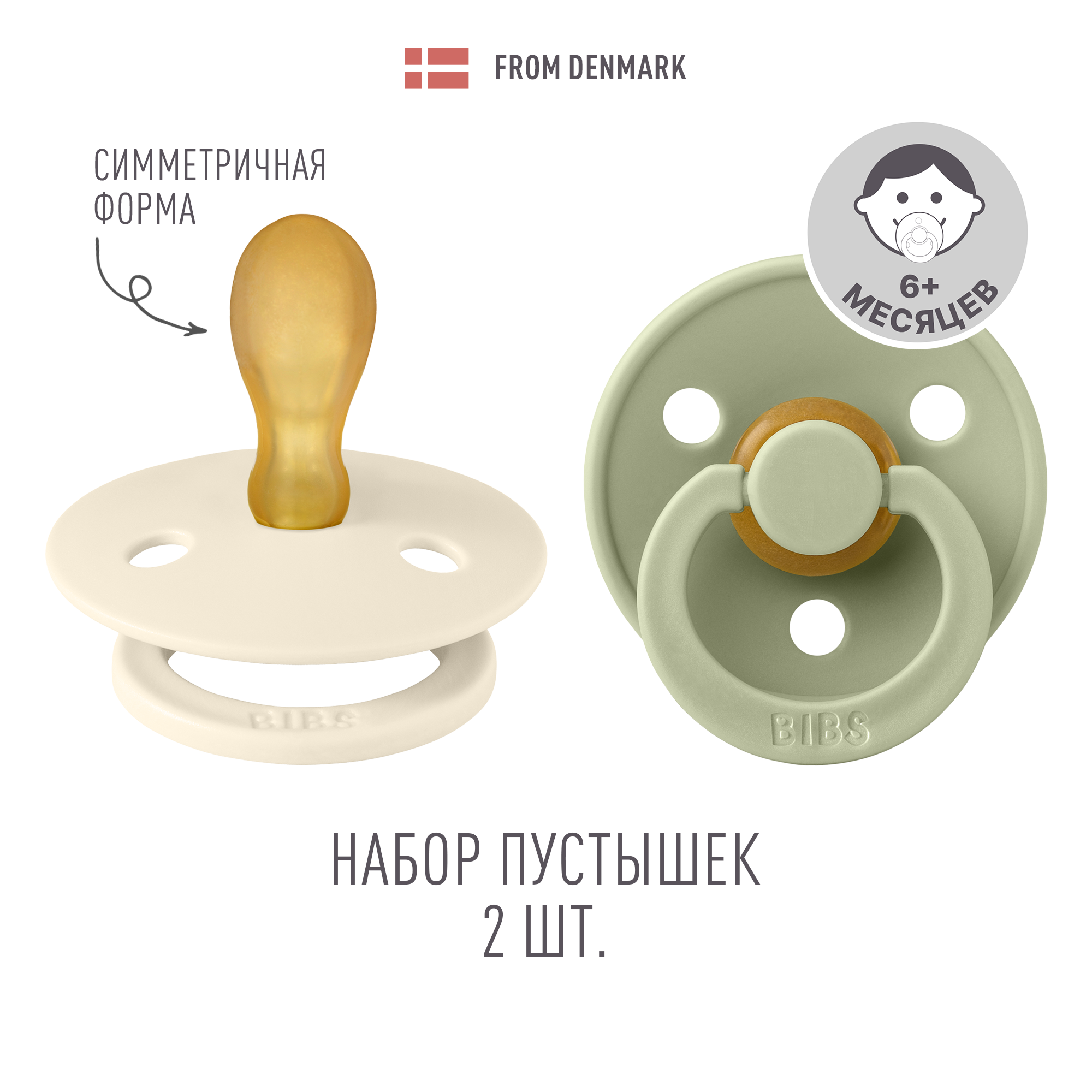 Пустышка BIBS от 6 мес. 2 шт. - фото 1