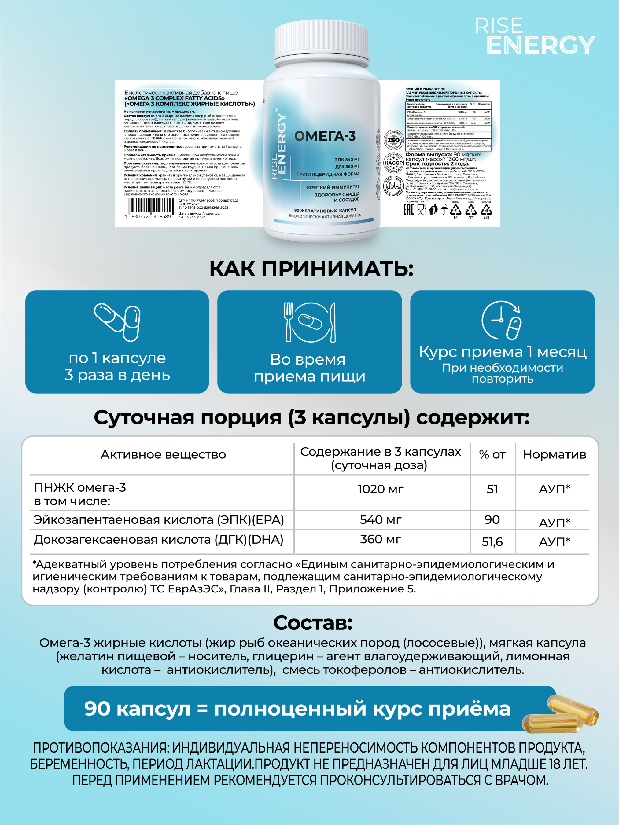 Омега 3 Rise Energy рыбий жир витамины для мужчин и женщин от Rise Energy 90 капсул - фото 5