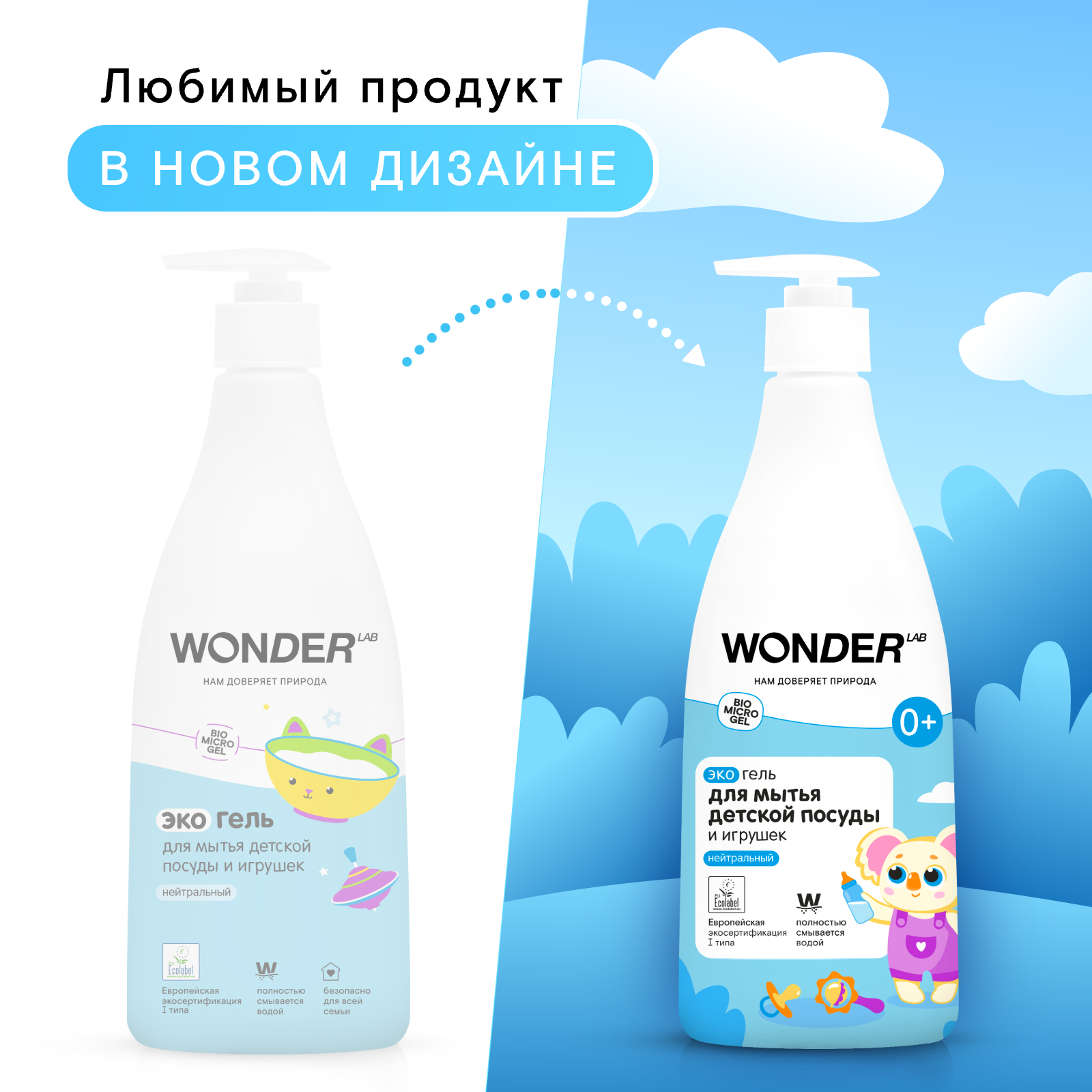 Средство для мытья посуды WONDER Lab Нейтральный 550 мл - фото 10