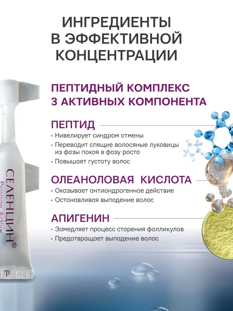 Лосьон Селенцин 75 мл 1 шт. - фото 5