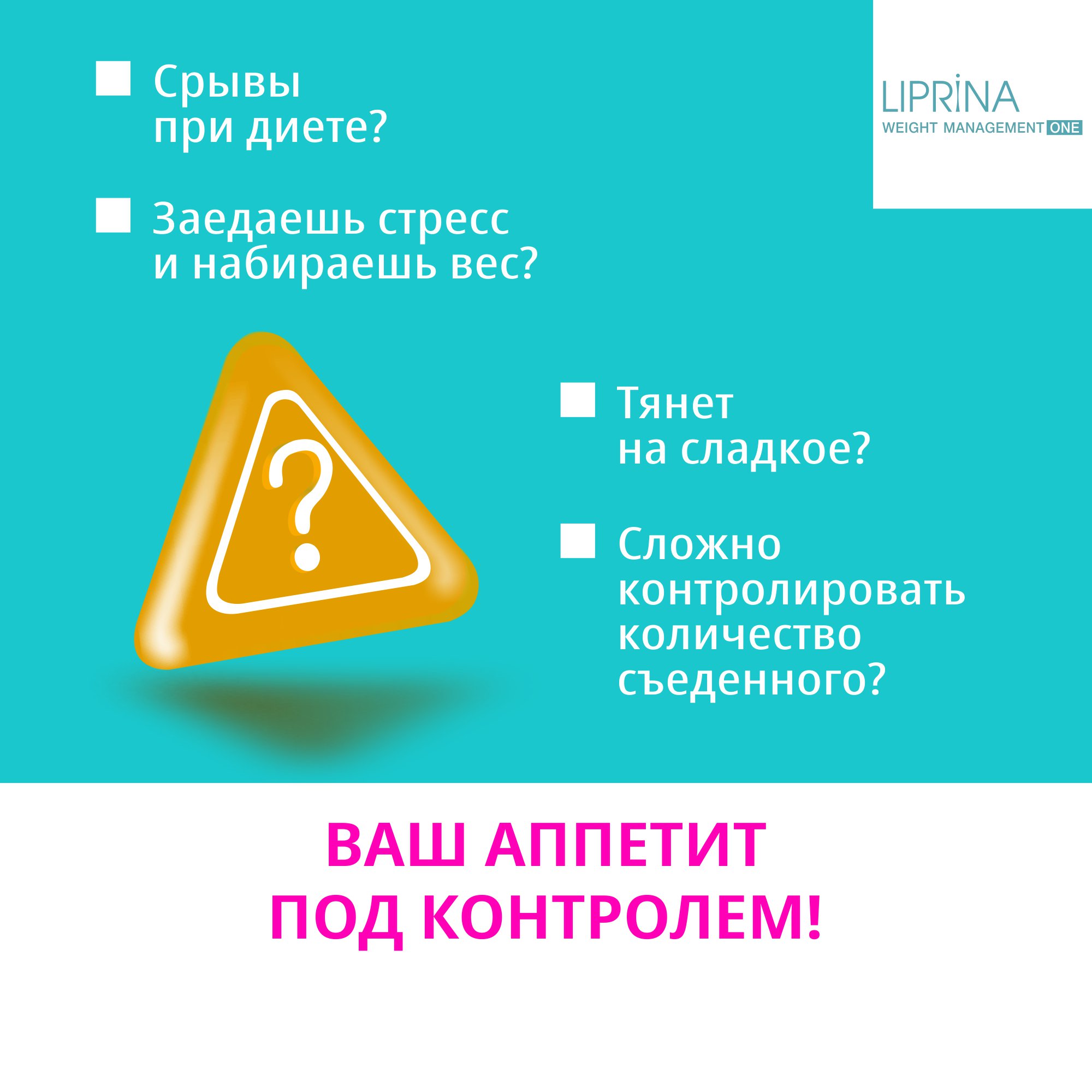 Жиросжигатель Липрина Управление весом ONE Пиколинат хрома Снижение аппетита - фото 7