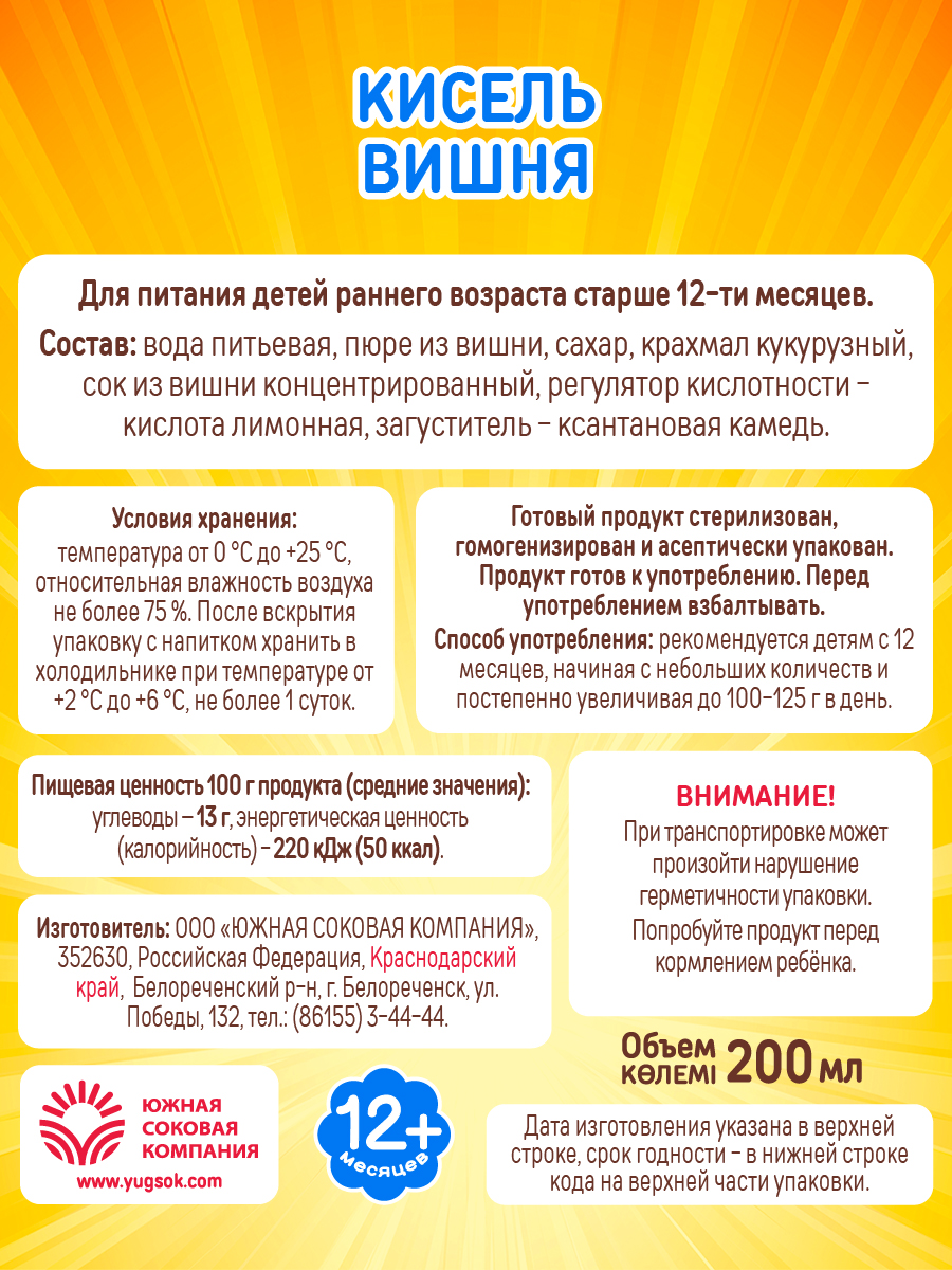 Кисель детский Дары Кубани из вишни - фото 3