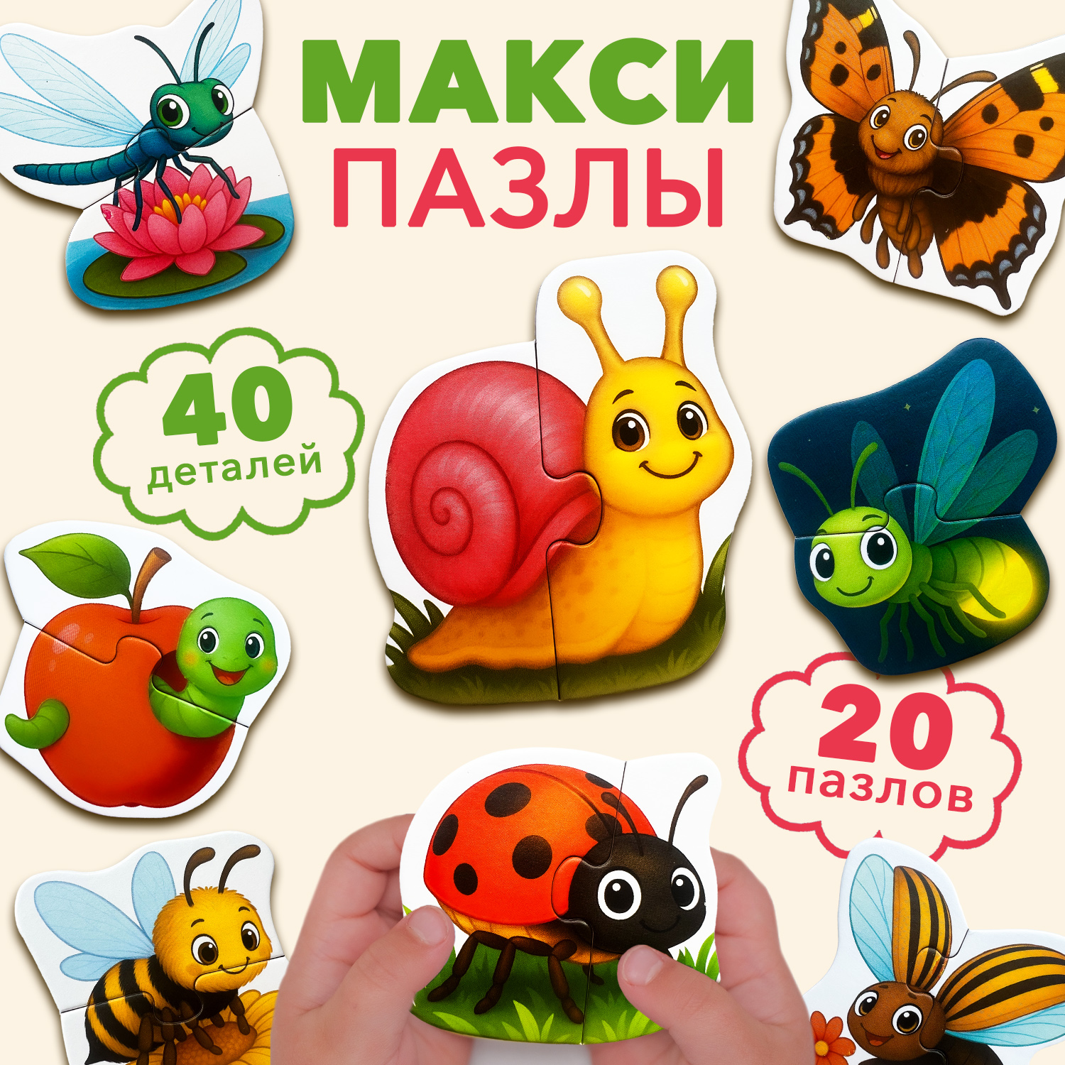 Пазл Бигр Букашки УД167 классический - фото 1