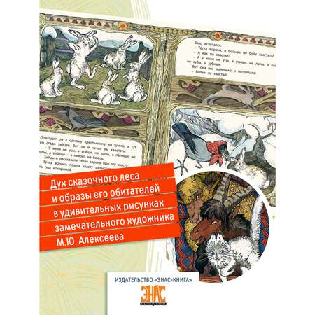 Книга ЭНАС-книга Русские сказки