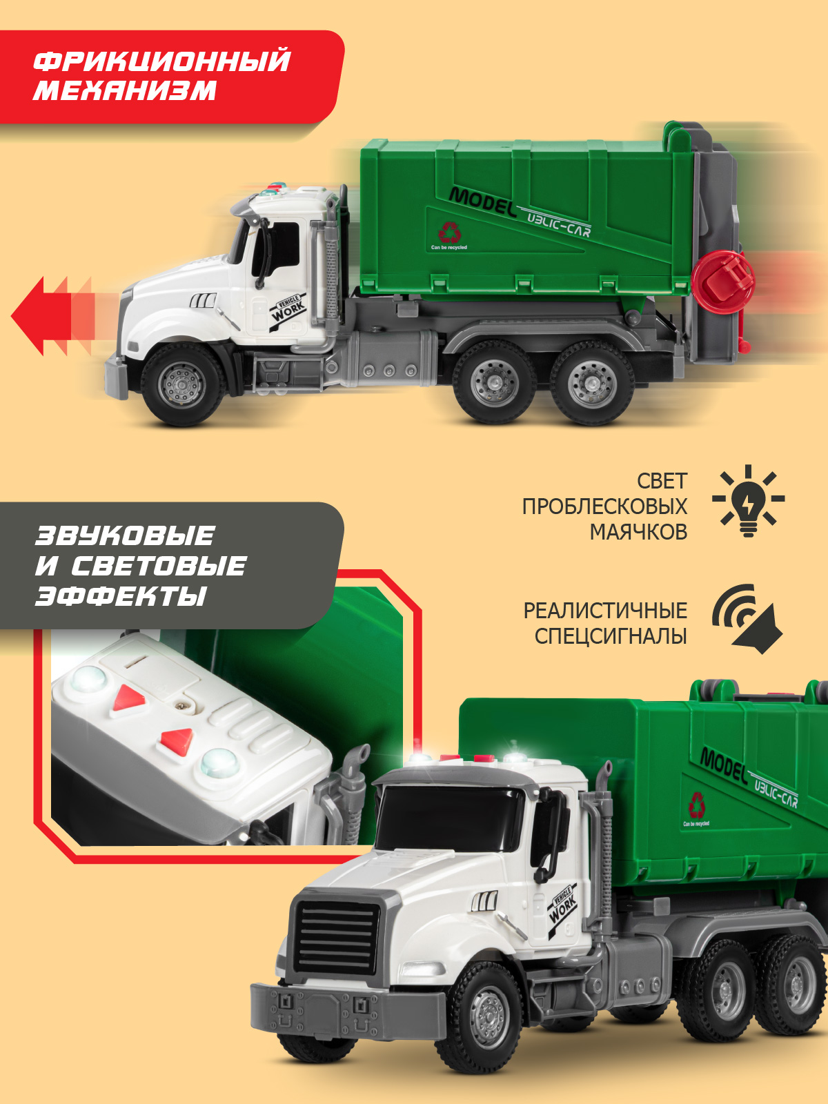 Мусоровоз AUTODRIVE JB0405283 - фото 3