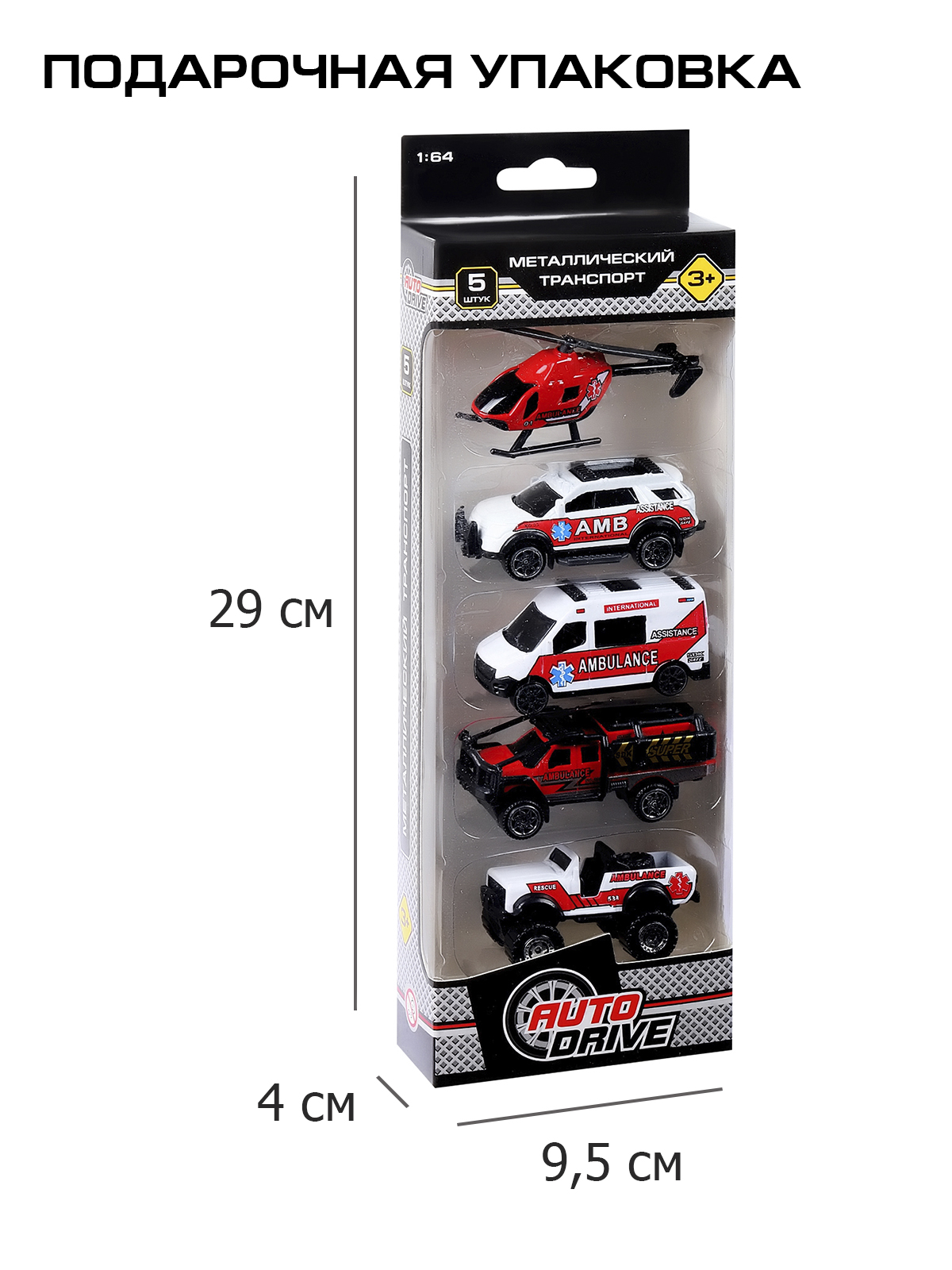 Игровой набор AUTODRIVE Машинки металлические 5шт 1:64 JB0403970 - фото 2