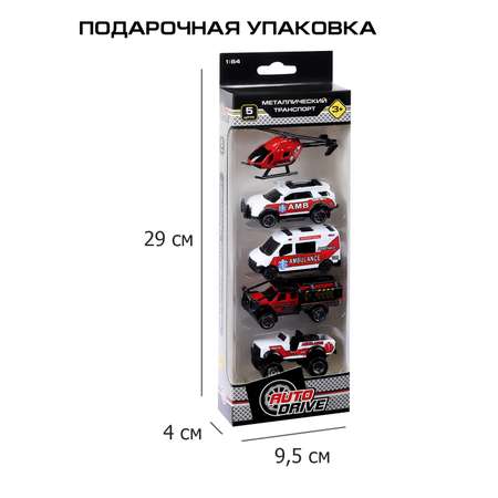 Игровой набор AUTODRIVE Машинки металлические 5шт 1:64