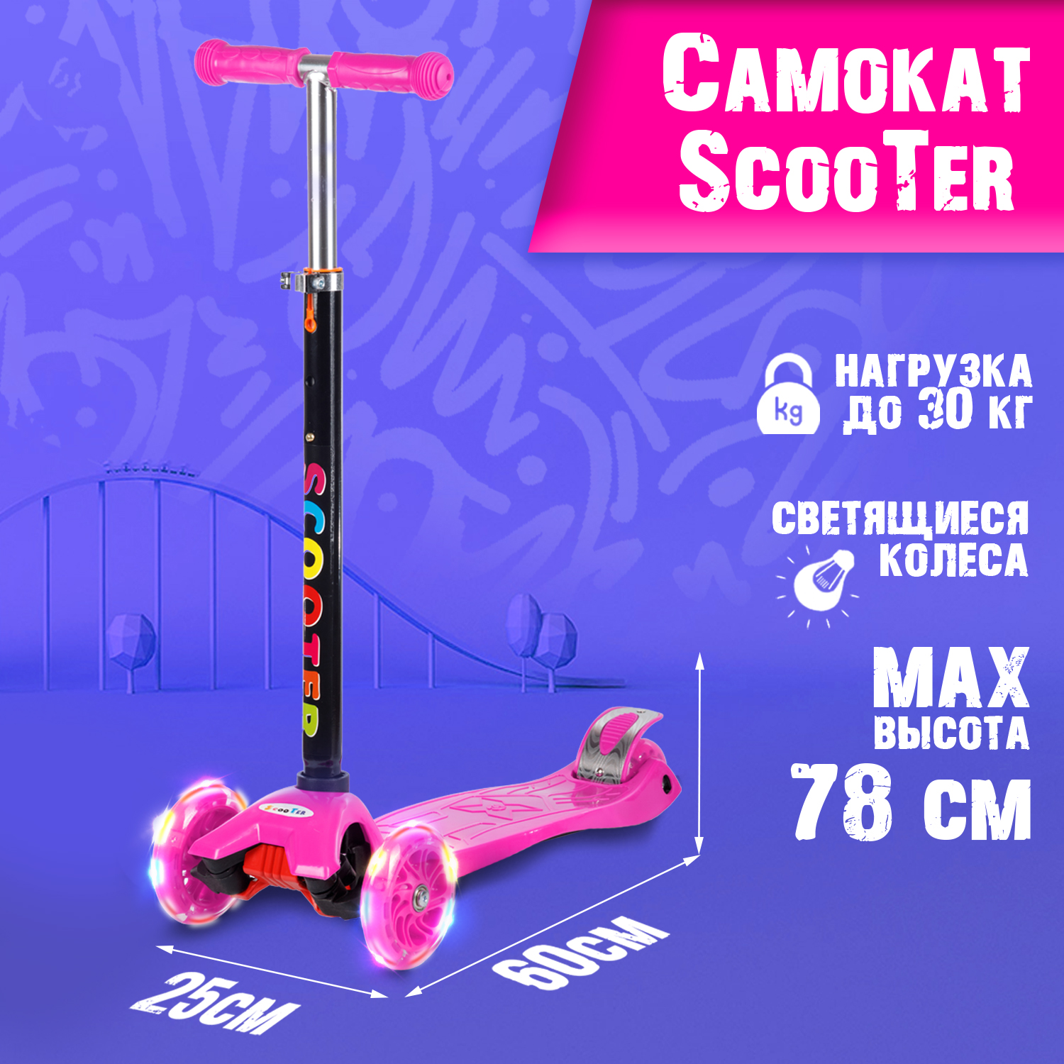 Самокат BABY STYLE трехколесный - фото 2