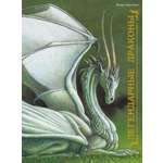 Книга Махаон Тюрен Ф Легендарные драконы