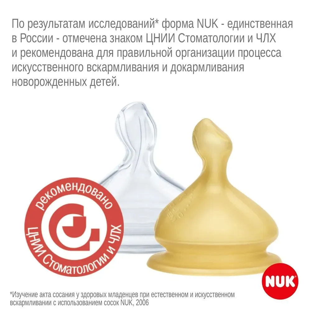 Соска Nuk First Choise латекс (средний поток) - фото 4
