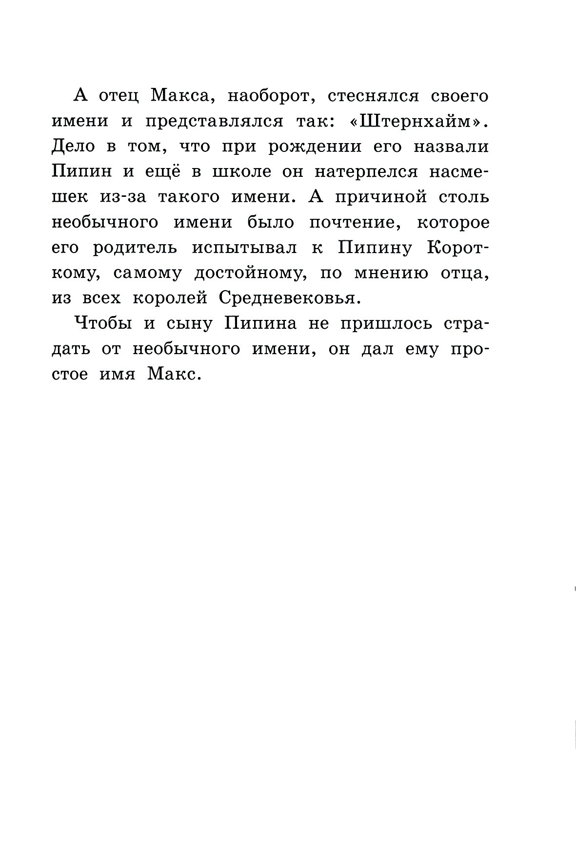 Книга Лабиринт Господин Белло и волшебный эликсир - фото 10
