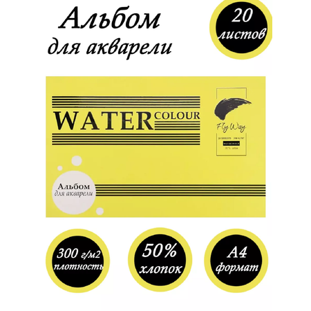 Альбом FlyWay А4 20 лист.