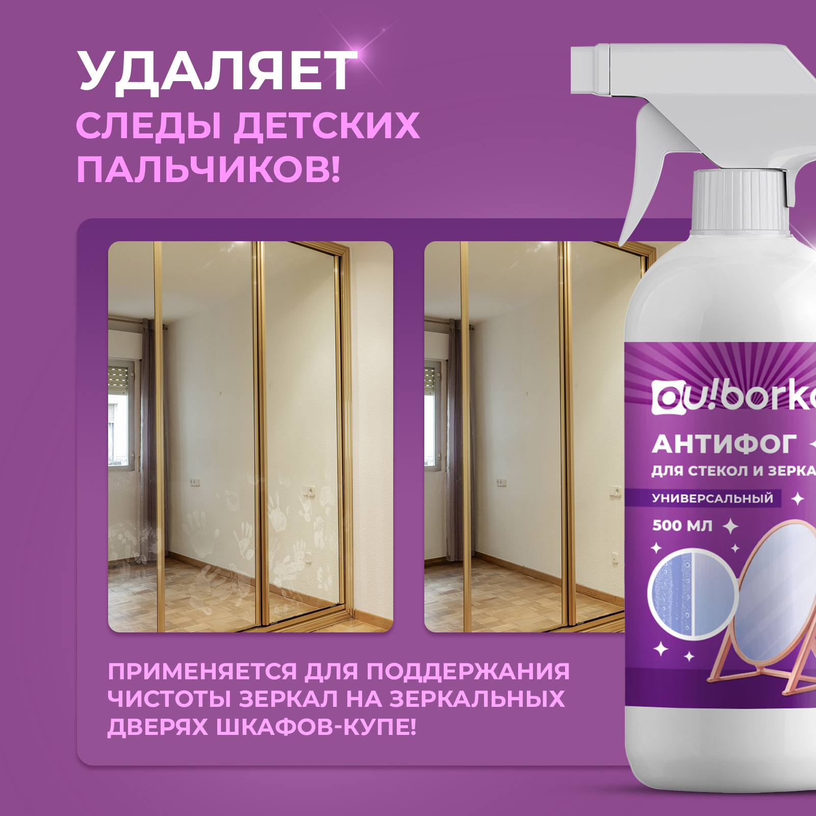 Чистящее средство Ou!borka 500 мл для окон 1 упак. - фото 6