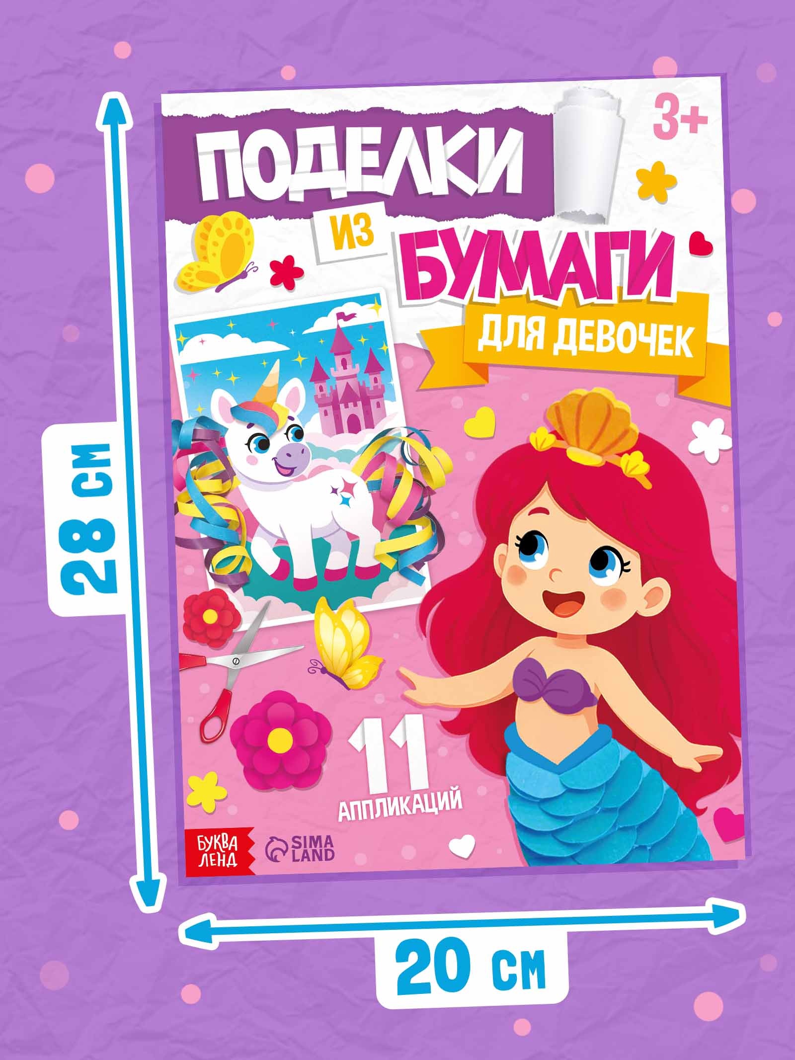 Поделки из бумаги Буква-ленд Для девочек 11 аппликаций - фото 7