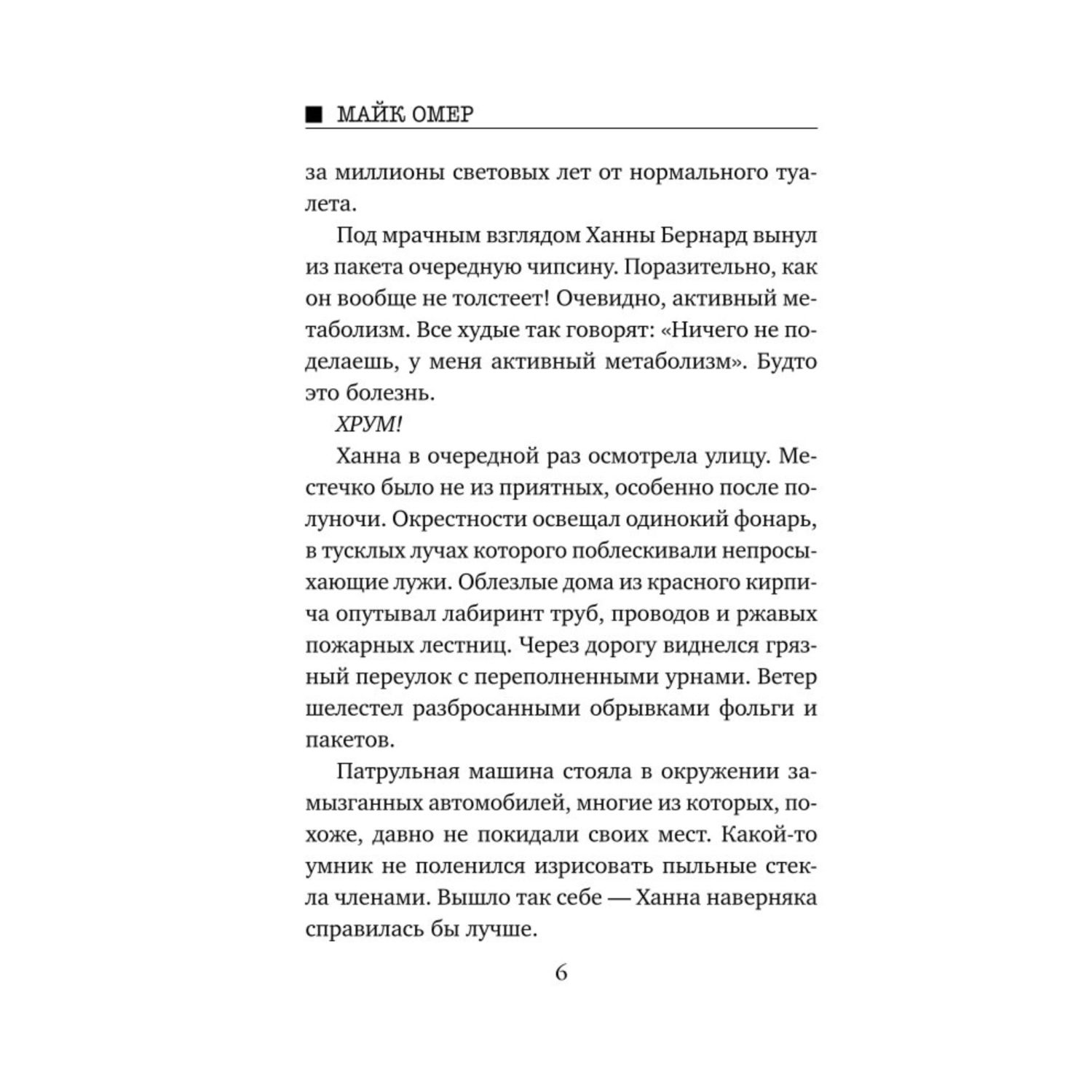 Книга Эксмо Сеть смерти - фото 3