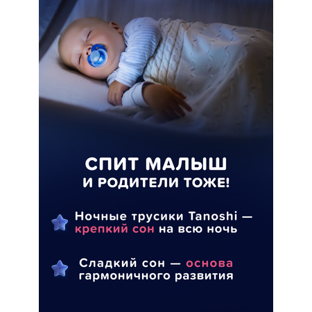Трусики Tanoshi ночные L (9-14 кг) 22 шт.