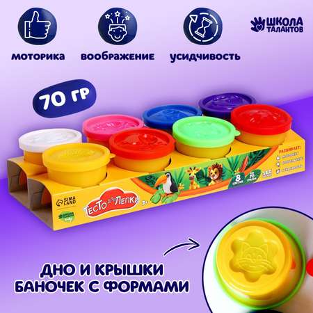 Тесто-пластилин Школа Талантов 8 цв.