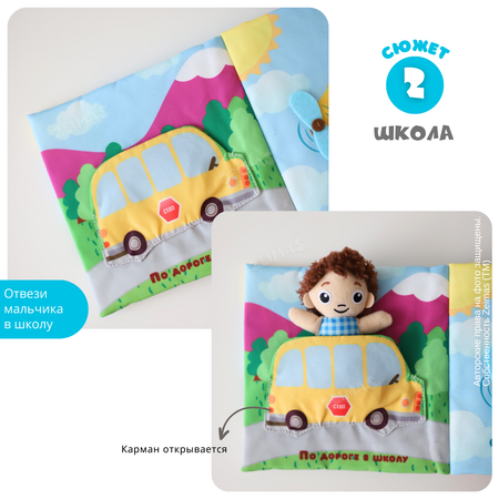 Игрушка Zeimas книжка Монтессори