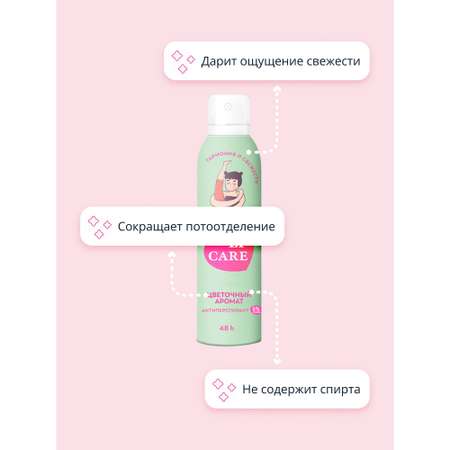 Дезодорант спрей LP CARE Цветочный аромат антиперспирант 150 мл