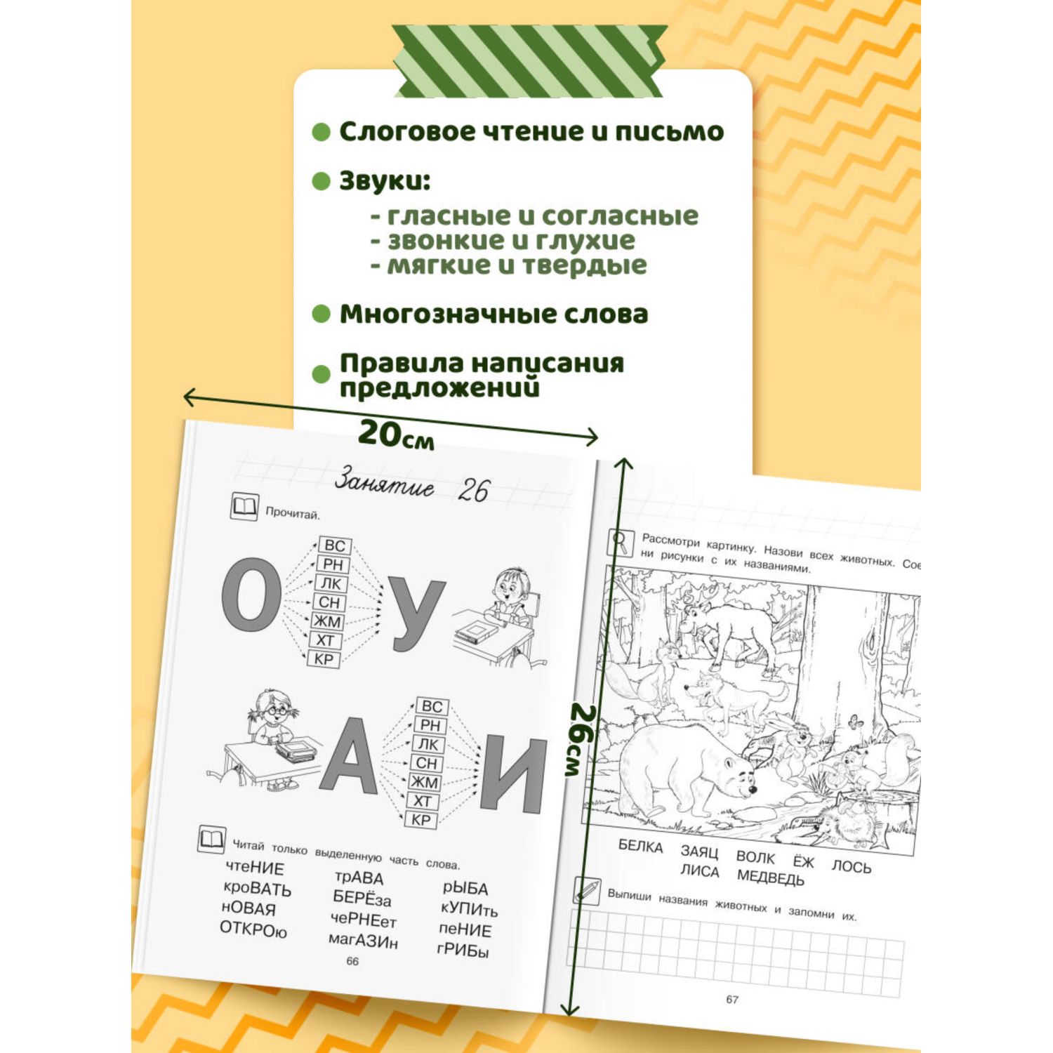 Книга Хочу читать для детей 5-6 лет - фото 2