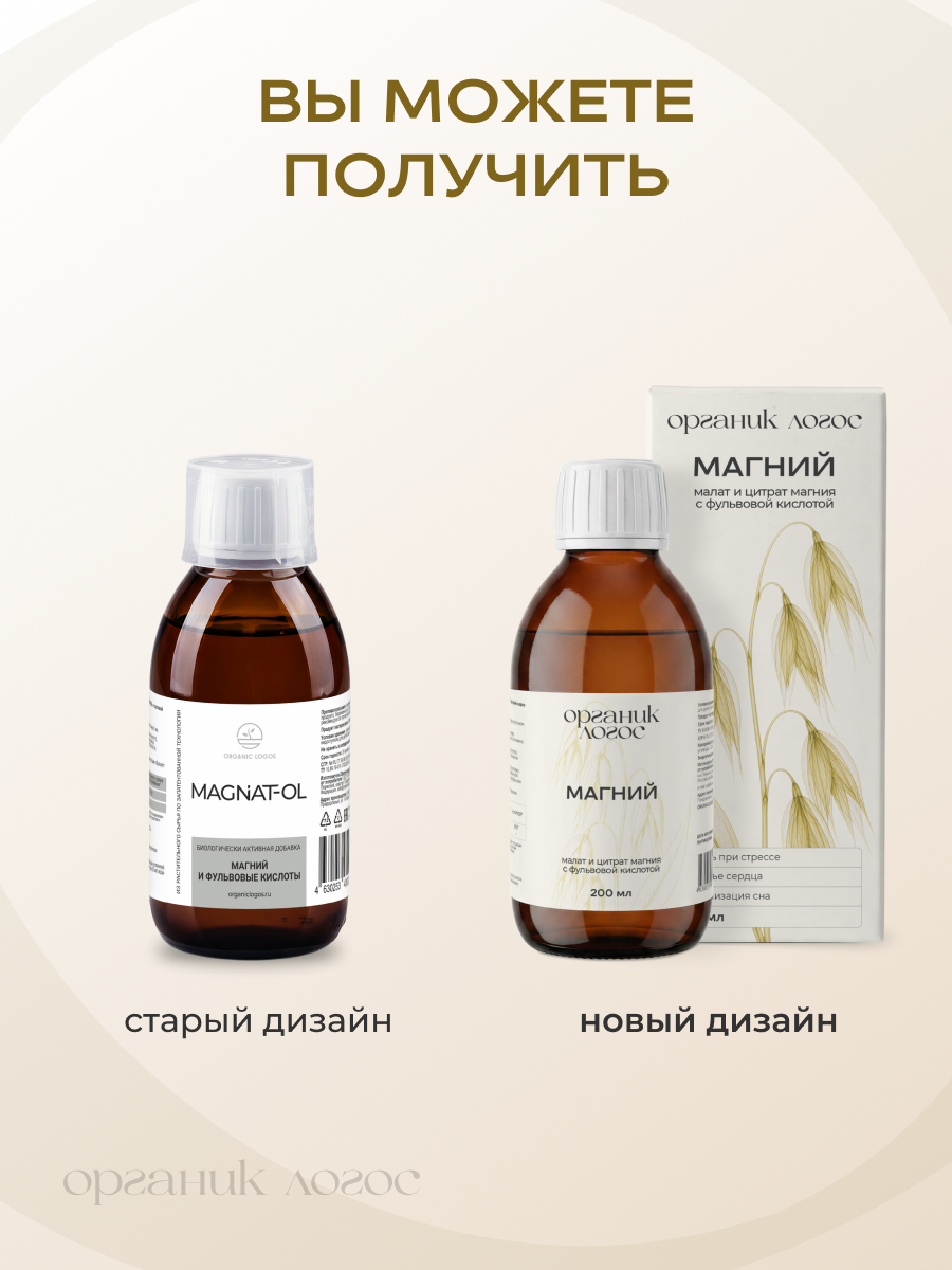 Магнат-ОЛ Магний Цитрат Малат жидкий ОРГАНИК ЛОГОС 200 мл - фото 2