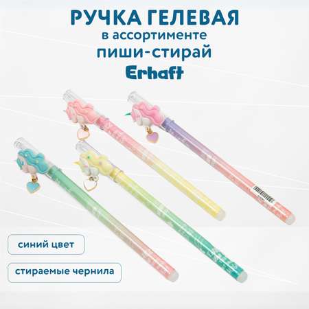 Ручка со стираемыми чернилами Erhaft 1 шт.